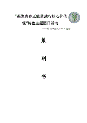 特色团日活动策划书.doc