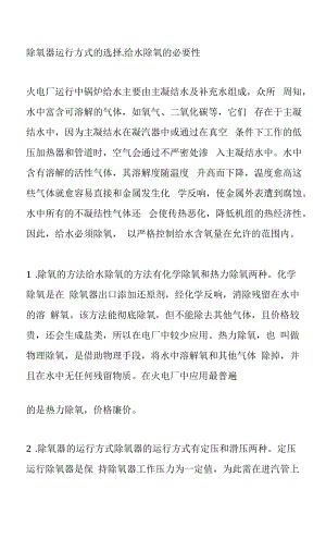 除氧器运行方式的选择.docx