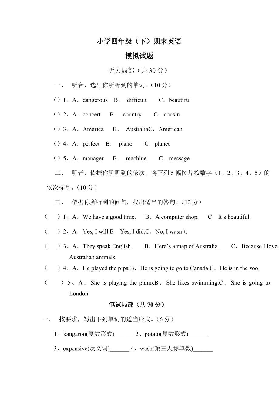 人教PEP版小学四年级英语下册期末测试题及复习资料听力材料.docx_第1页