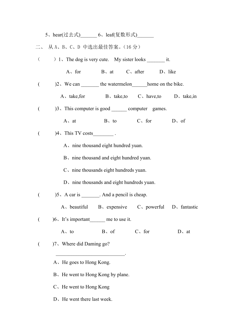 人教PEP版小学四年级英语下册期末测试题及复习资料听力材料.docx_第2页