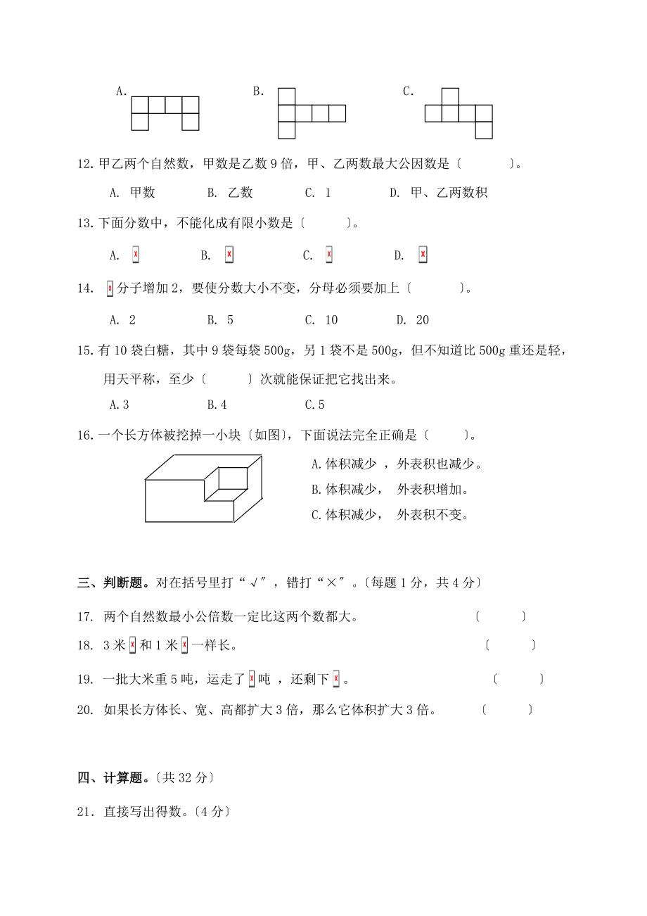 人教版新课标小学数学五年级下册期末试卷.doc_第2页