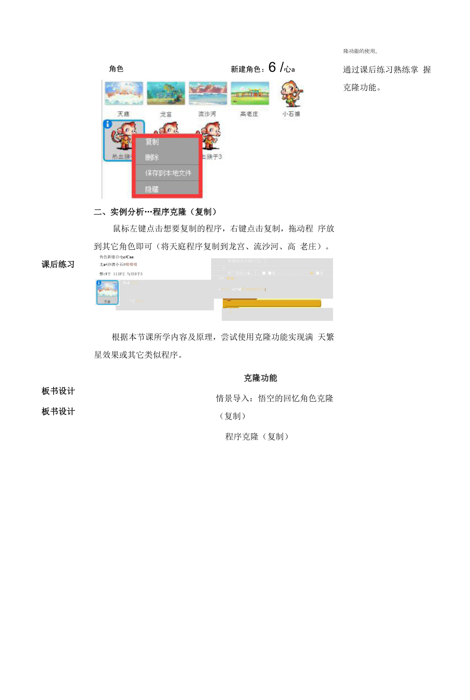 少儿编程scratch克L功能（教案）初中信息技术.docx_第2页