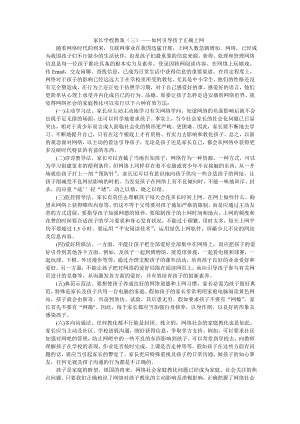 家长学校教案3.docx