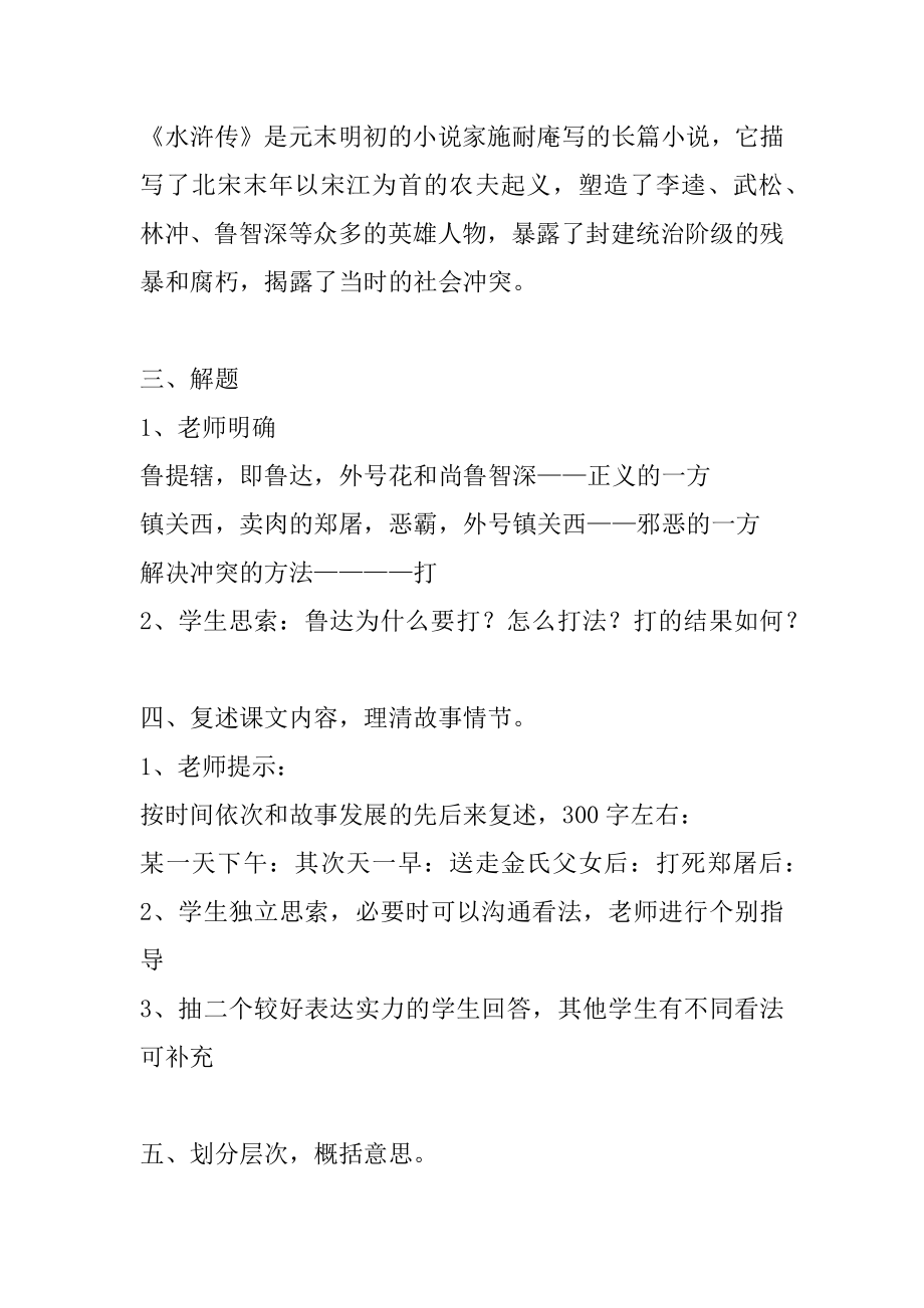 2022年《鲁提辖拳打镇关西》教案设计－教学教案.docx_第2页