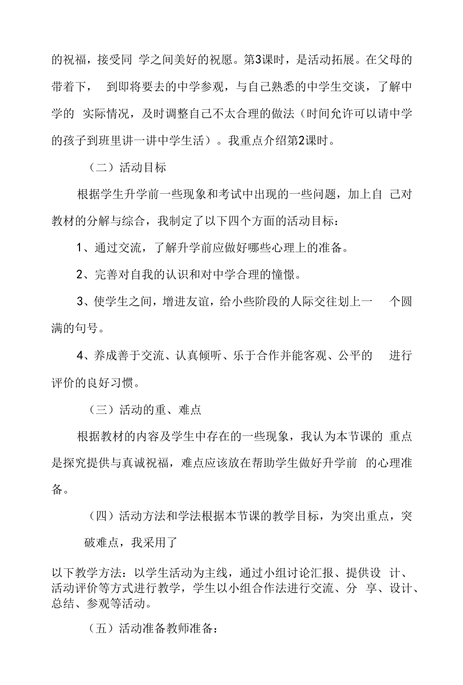 综合实践活动课《做好升学前的心理准备》说课稿.docx_第2页