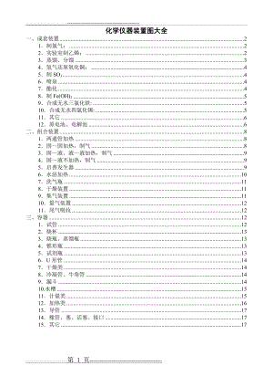 化学仪器装置图大全(20页).doc