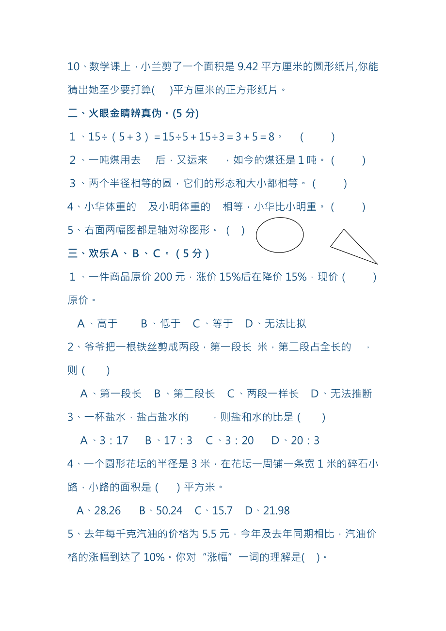 小学六年级上册数学试卷及复习资料人教版.docx_第2页