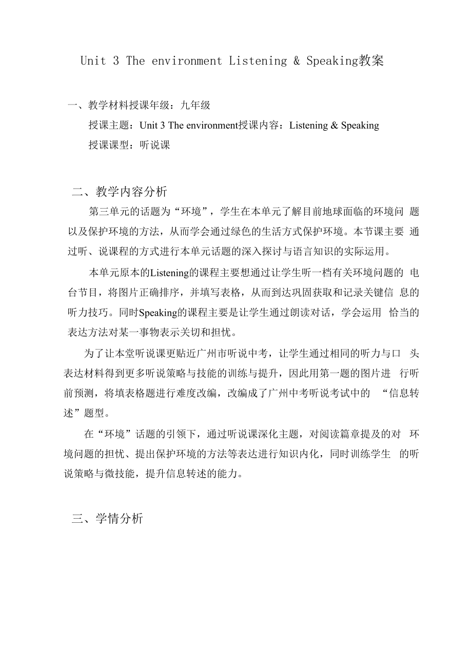 2021-2022学年牛津深圳版九年级英语下册Unit3 Lesson 3 Listening and speaking (1)教案.docx_第1页