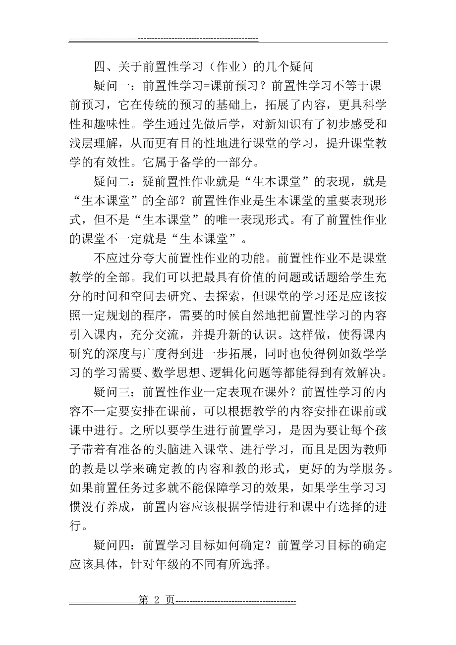 前置性作业设计的基本策略(11页).doc_第2页