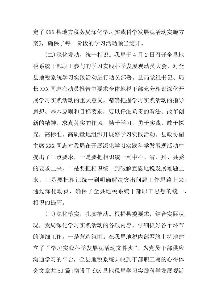 2022年最新学习实践科学发展观活动情况汇报.docx_第2页