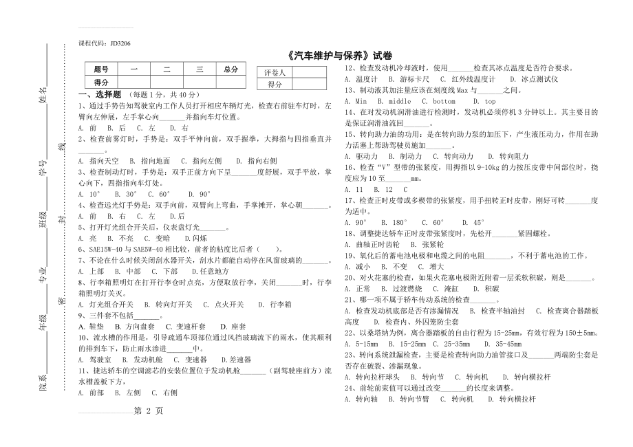 《汽车维护与保养》试卷A卷(5页).doc_第2页