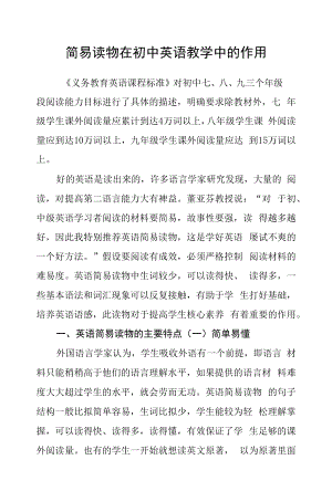 简易读物在初中英语教学中的作用.docx