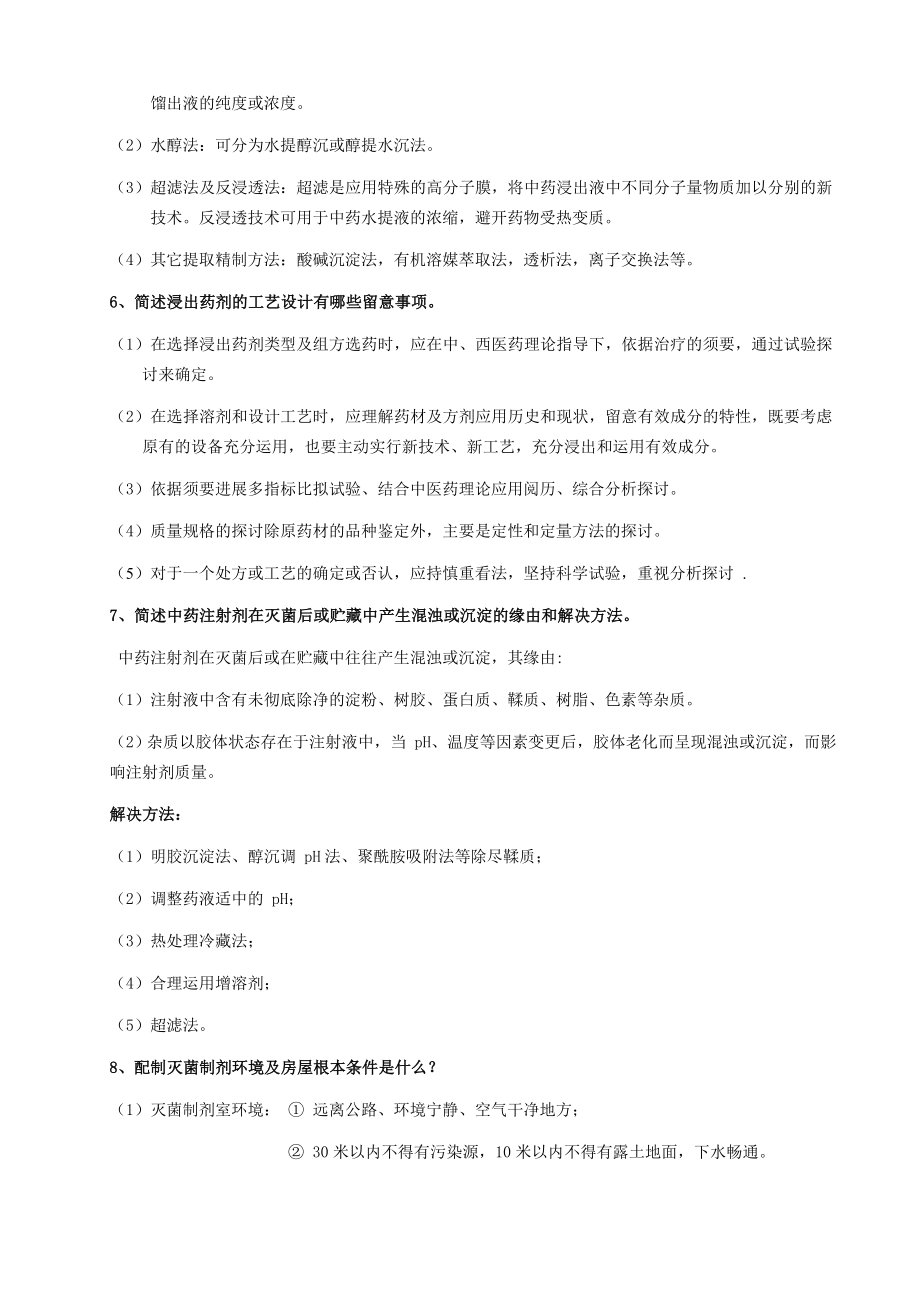 药剂学实践试题及复习资料.docx_第2页