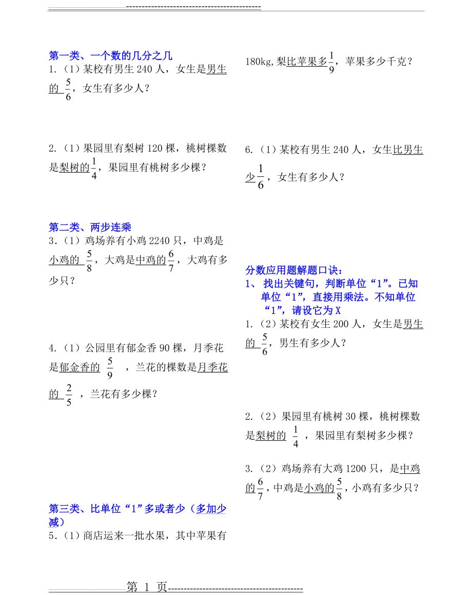 分数乘除法应用题对比练习(很好)(4页).doc_第1页