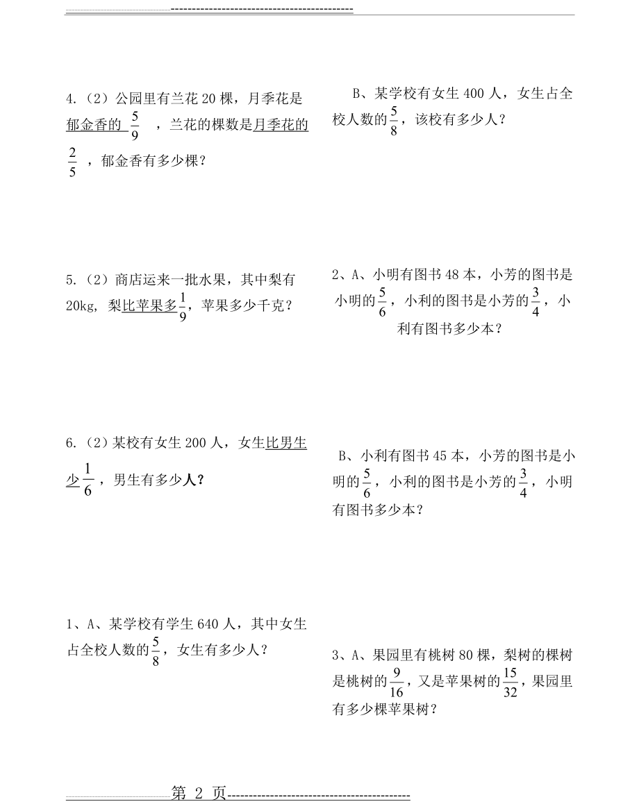 分数乘除法应用题对比练习(很好)(4页).doc_第2页