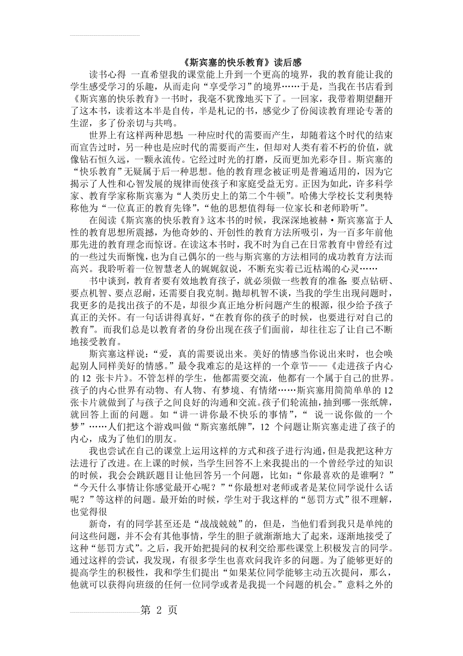 《斯宾塞的快乐教育》读后感(3页).doc_第2页