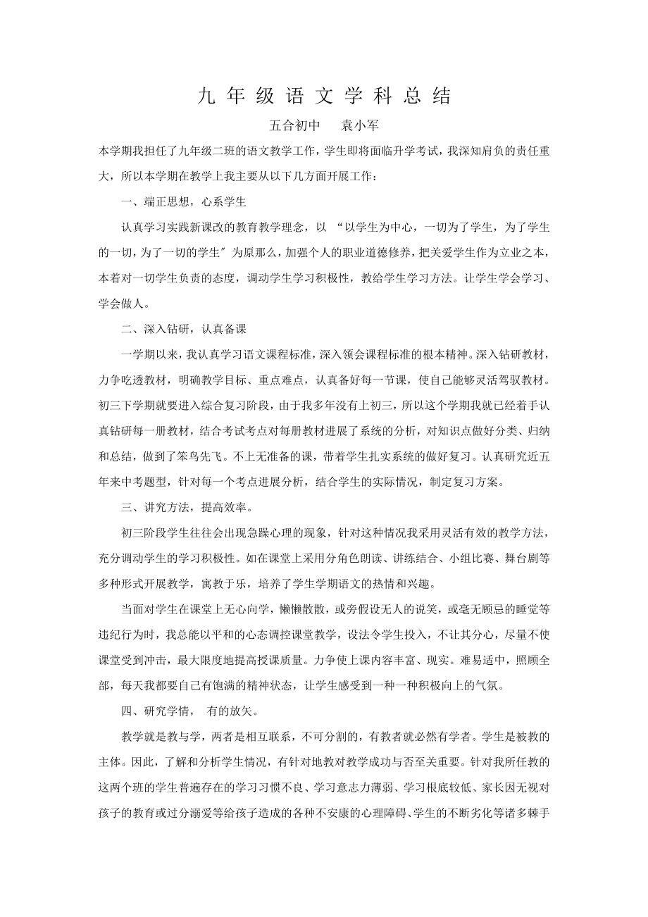 九年级语文学科总结.docx_第1页