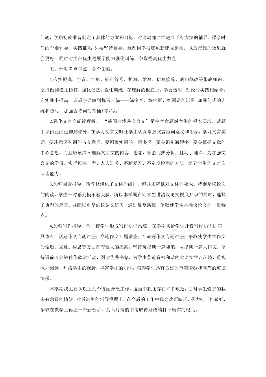 九年级语文学科总结.docx_第2页