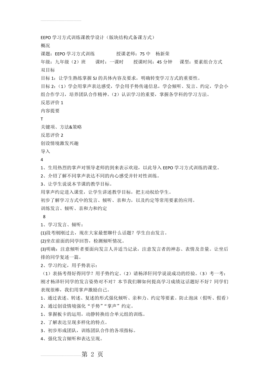 EEPO学习方式训练课教学设计(10页).doc_第2页