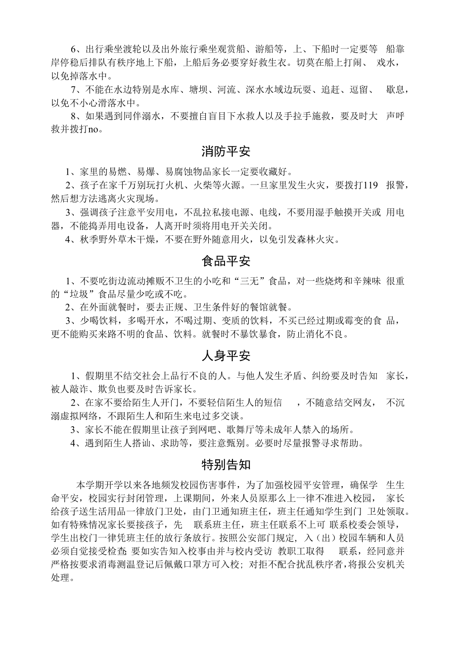 国庆中秋假期安全告家长书.docx_第2页