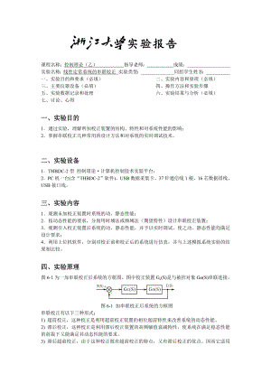 控制理论实验报告线性定常系统的串联校正.docx