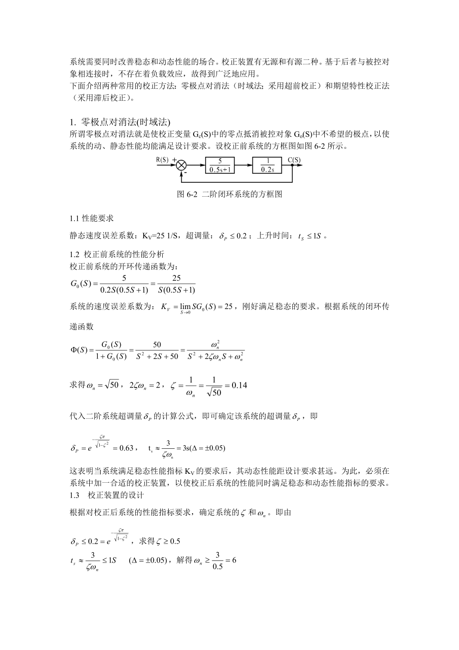 控制理论实验报告线性定常系统的串联校正.docx_第2页