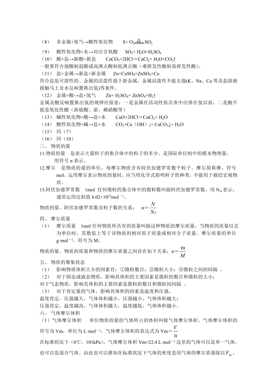 高中化学苏教版必修12知识点总结.docx_第2页