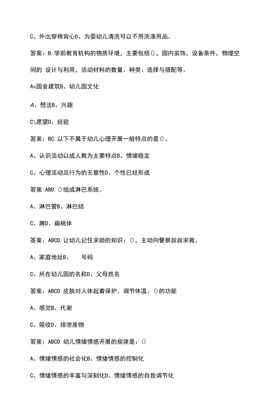 保育员技能鉴定理论考试题库500题（含各题型）.docx_第2页