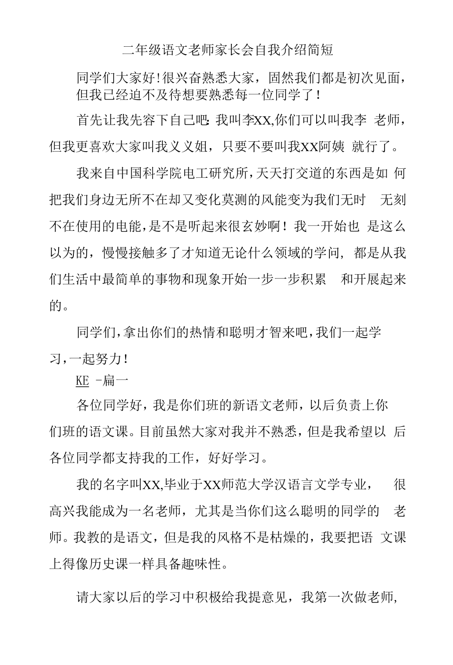 二年级语文老师家长会自我介绍简短.docx_第1页