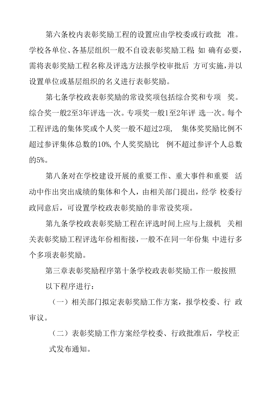 师范学院表彰奖励管理办法.docx_第2页