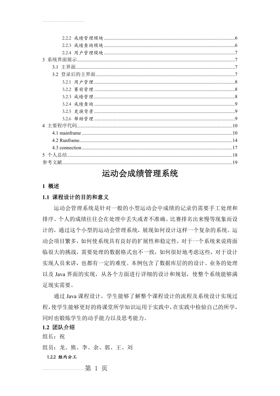 Java运动会成绩管理系统(16页).doc_第2页