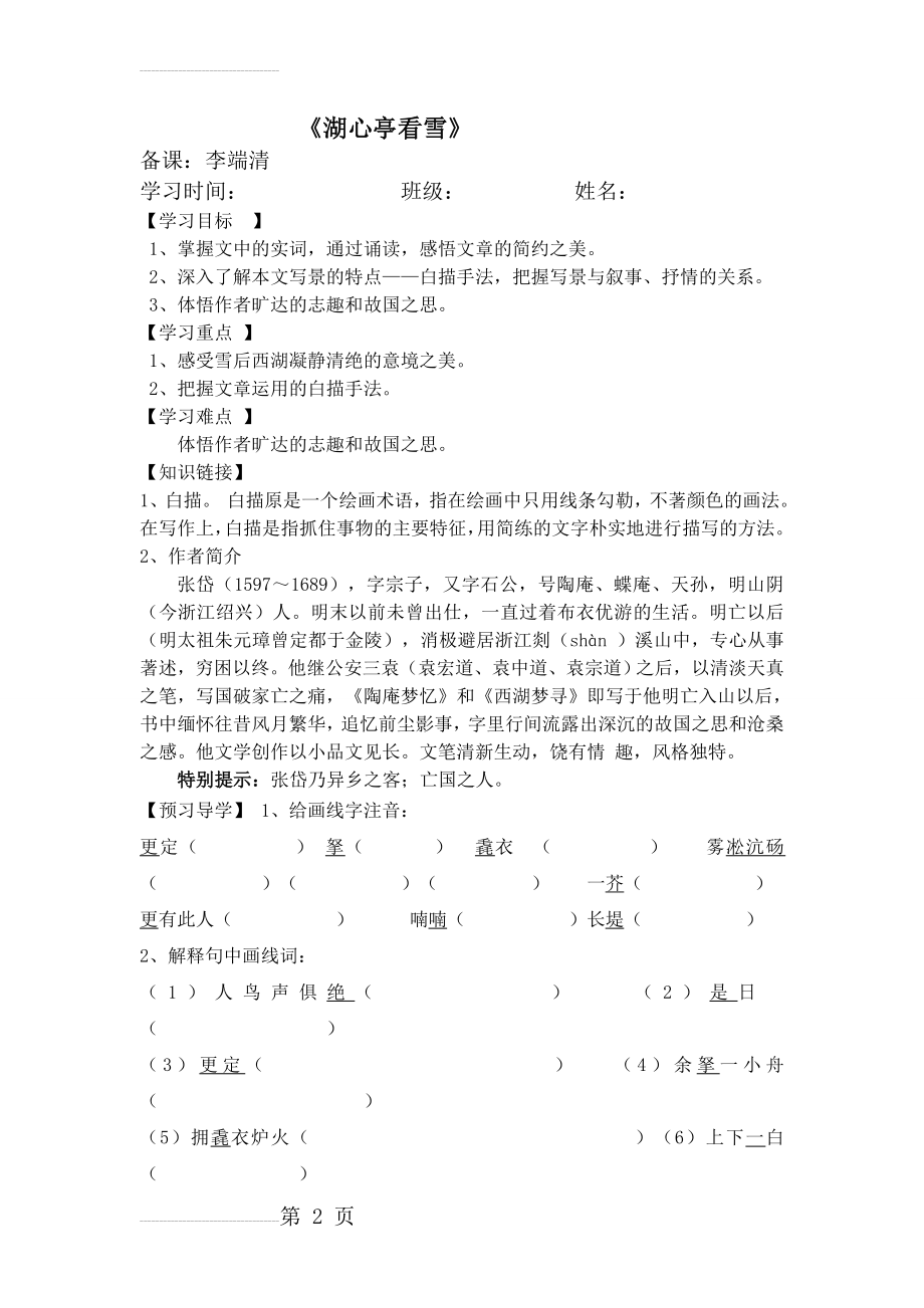 《湖心亭看雪》导学案及答案(12页).doc_第2页