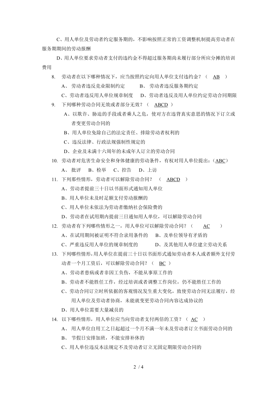 劳动合同法多选题中级.doc_第2页