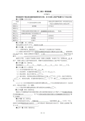 合同无担保人第二部分特别条款.doc