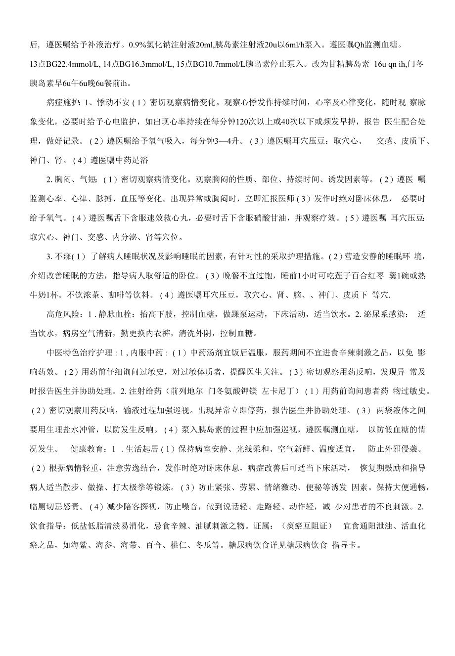 心悸合并糖尿病酮症酸中毒病人的护理查房 - 副本.docx_第2页