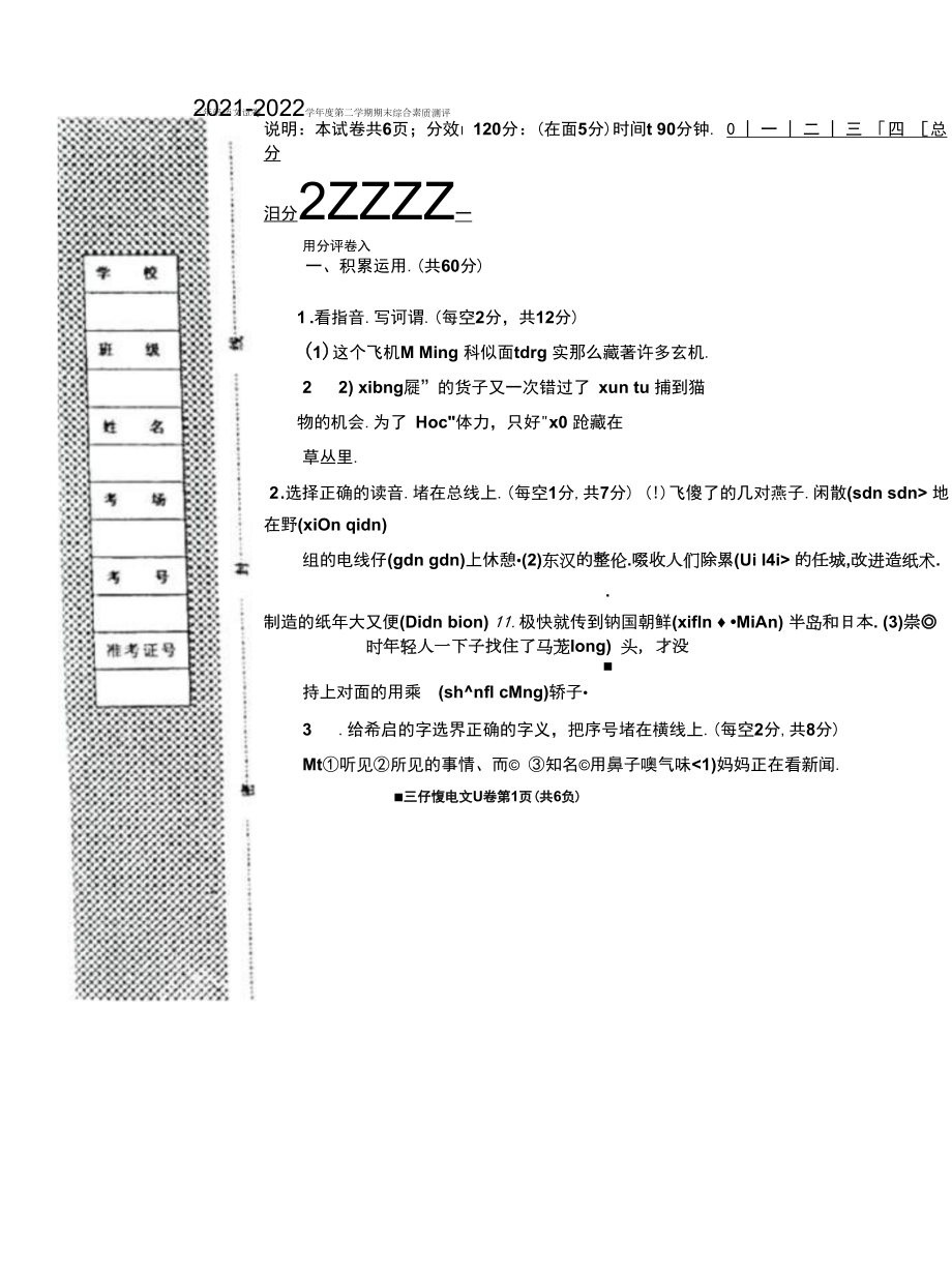 河北省邯郸市武安市2021-2022学年三年级下学期期末语文试题.docx_第1页