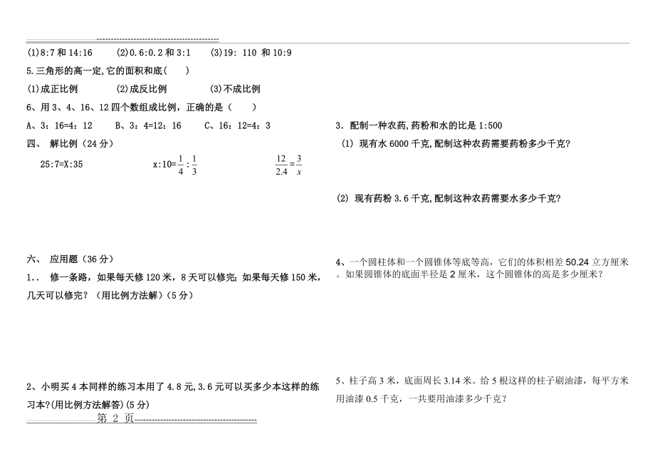 六年级数学比例单元练习题(3页).doc_第2页