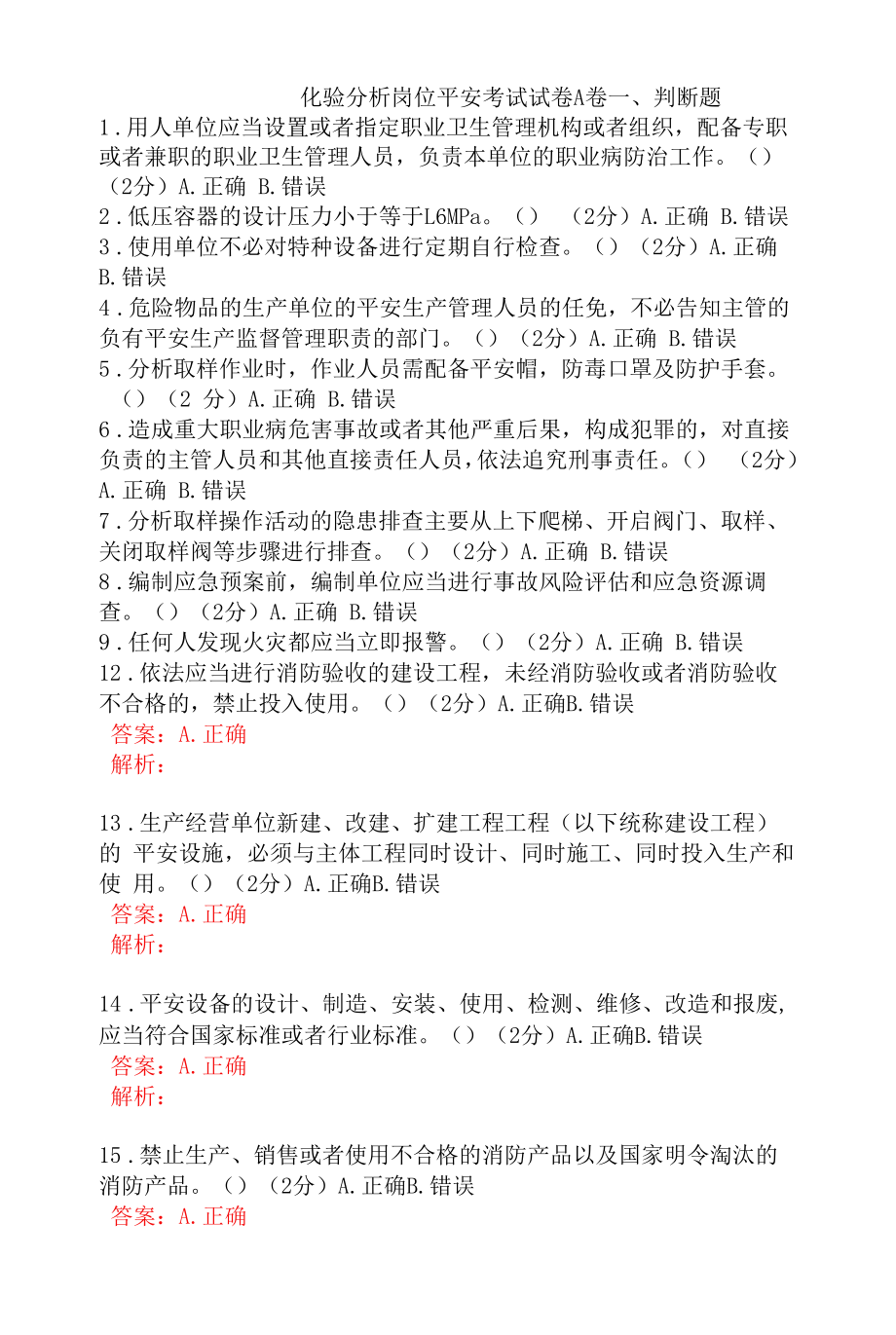 化验分析岗位安全考试题及答案 (1).docx_第1页