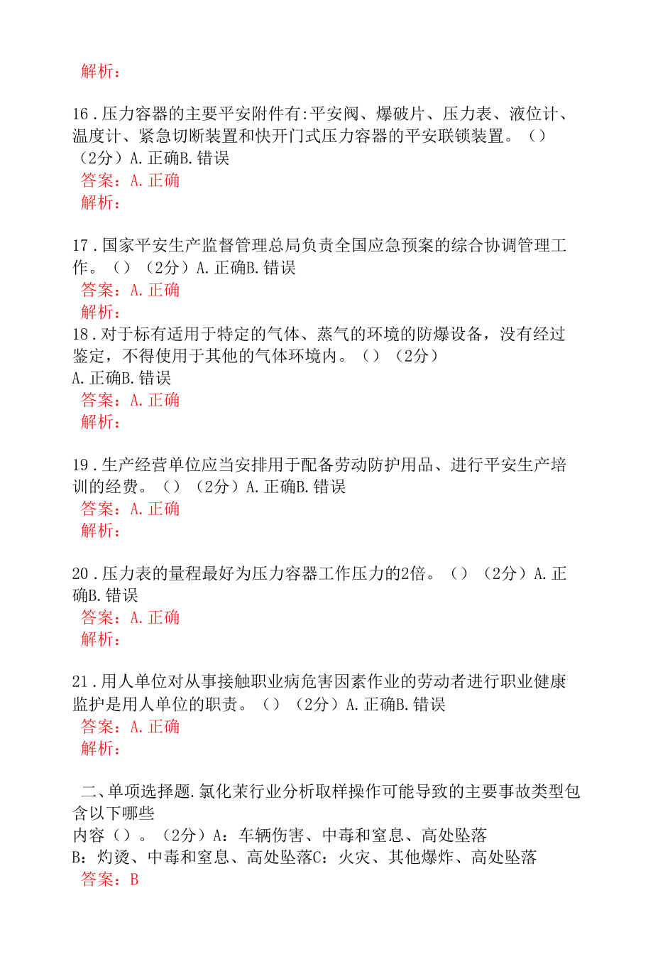 化验分析岗位安全考试题及答案 (1).docx_第2页