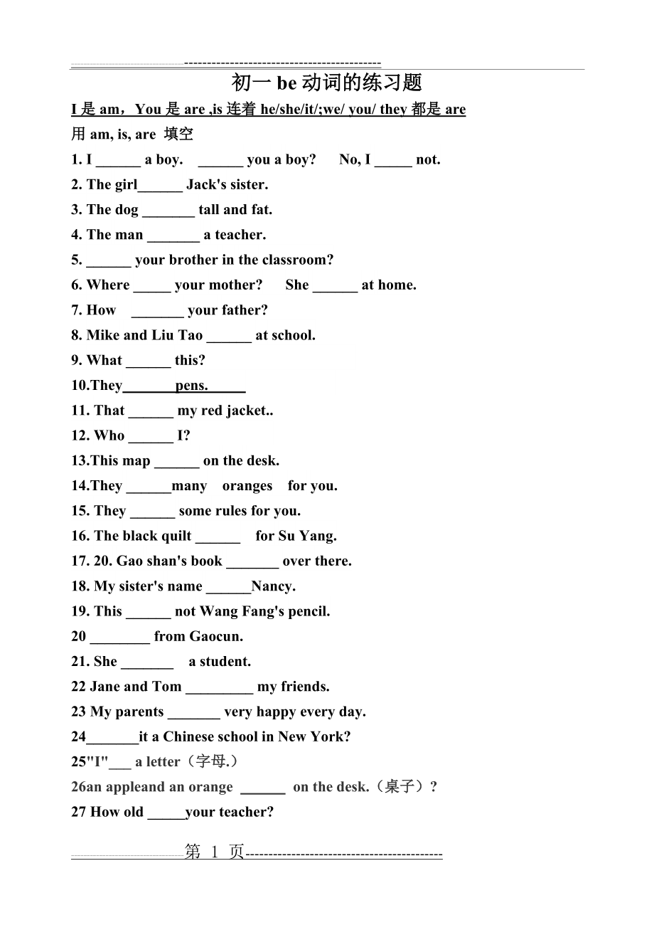 初一be动词的练习题(5页).doc_第1页
