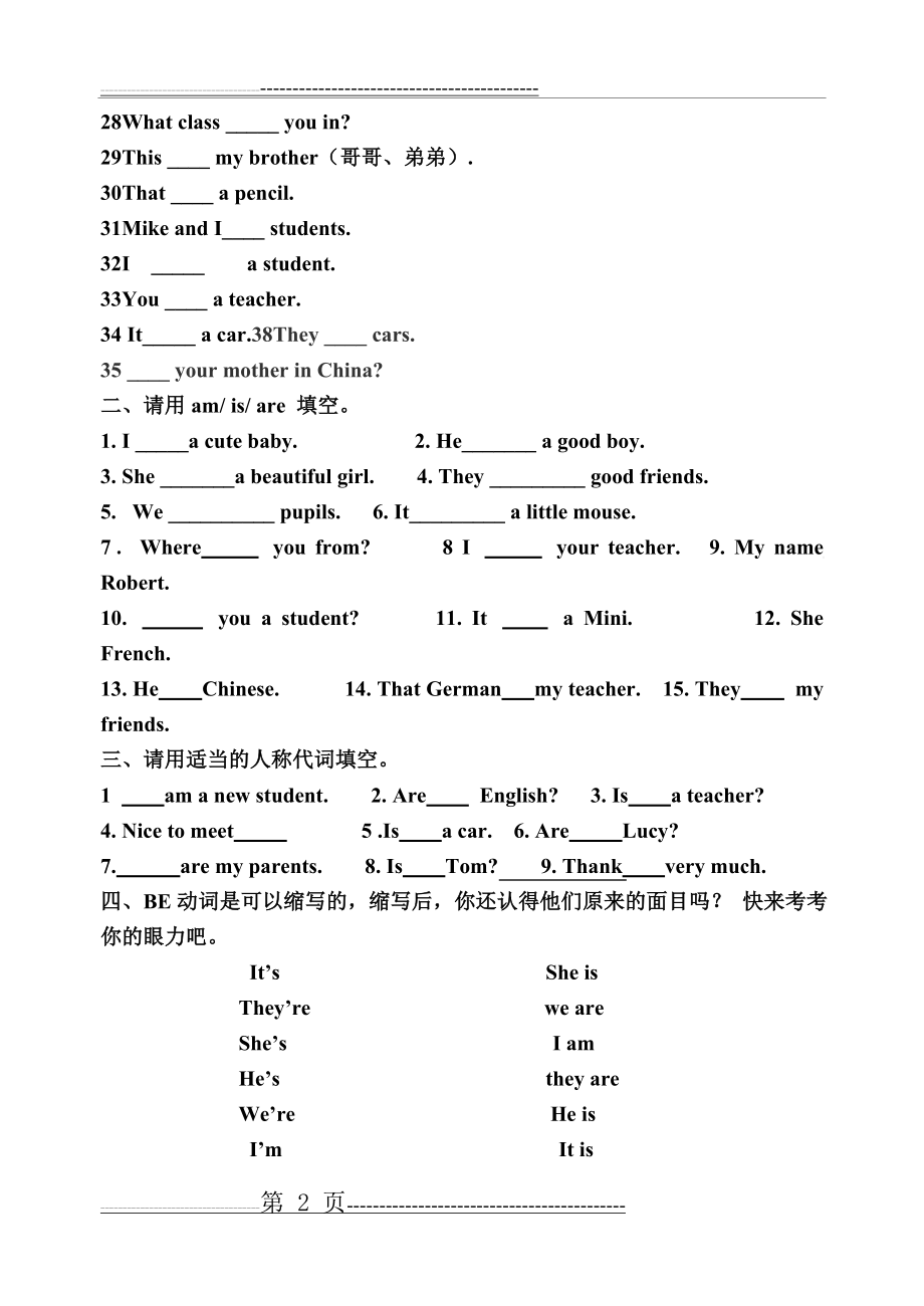 初一be动词的练习题(5页).doc_第2页