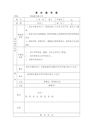 苏教版语文一年级下册第一单元教案.docx