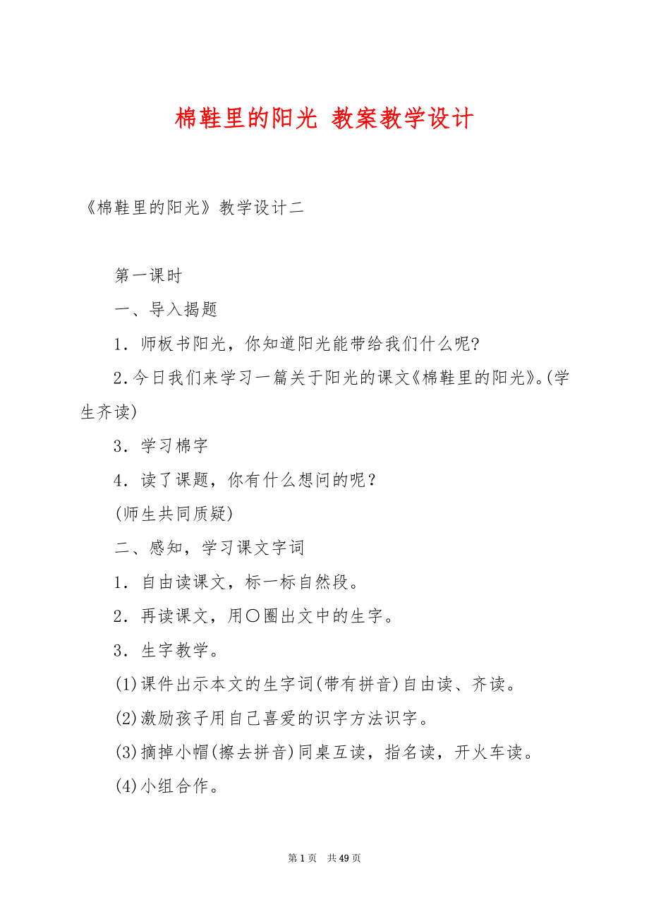 棉鞋里的阳光 教案教学设计.docx_第1页