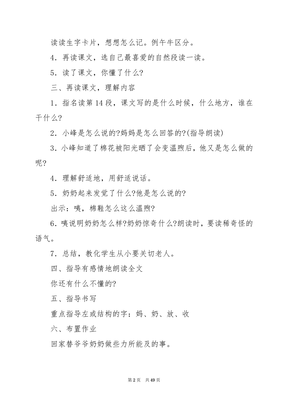 棉鞋里的阳光 教案教学设计.docx_第2页