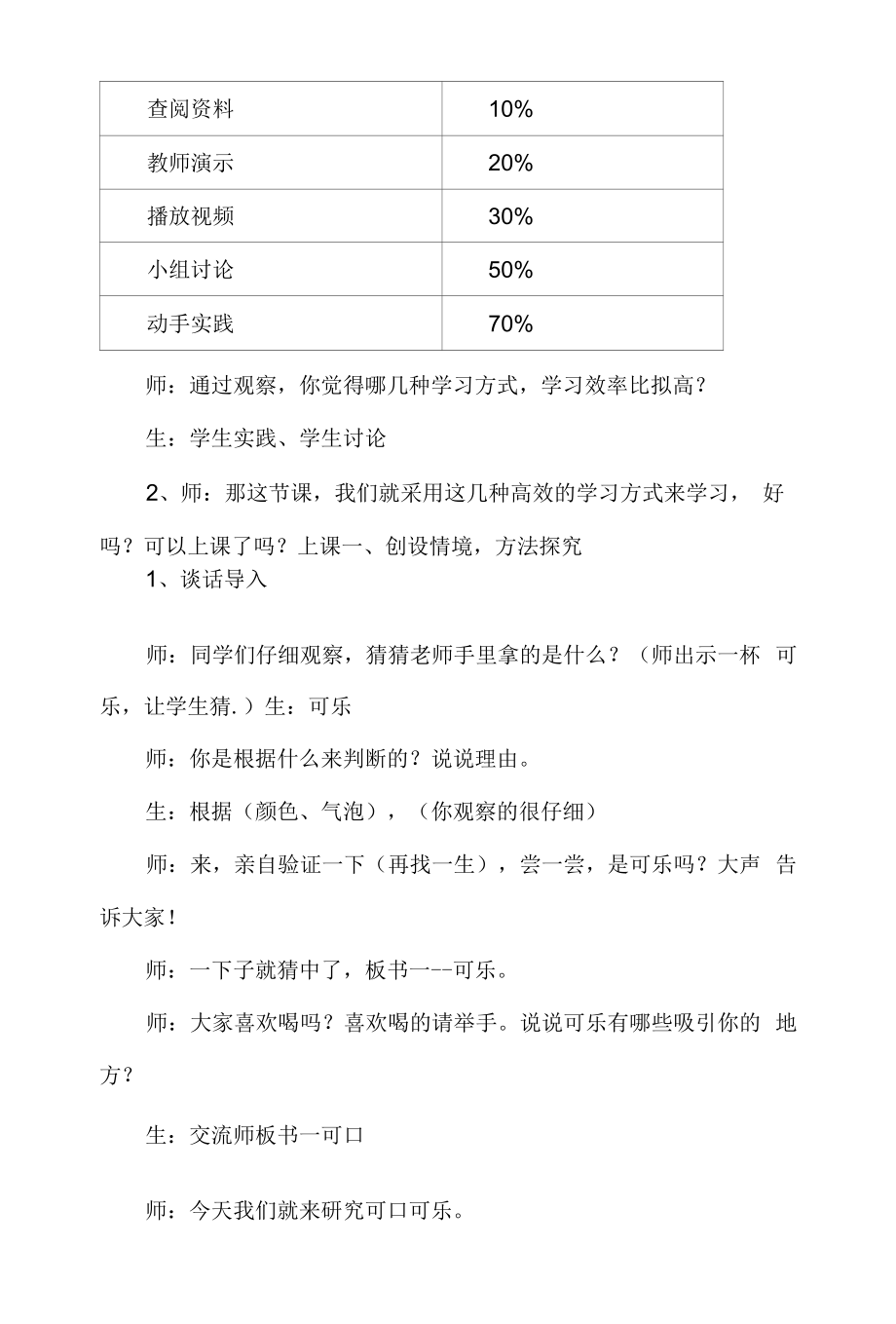 小学综合实践四年级下册《可口可“乐”》教学设计.docx_第2页