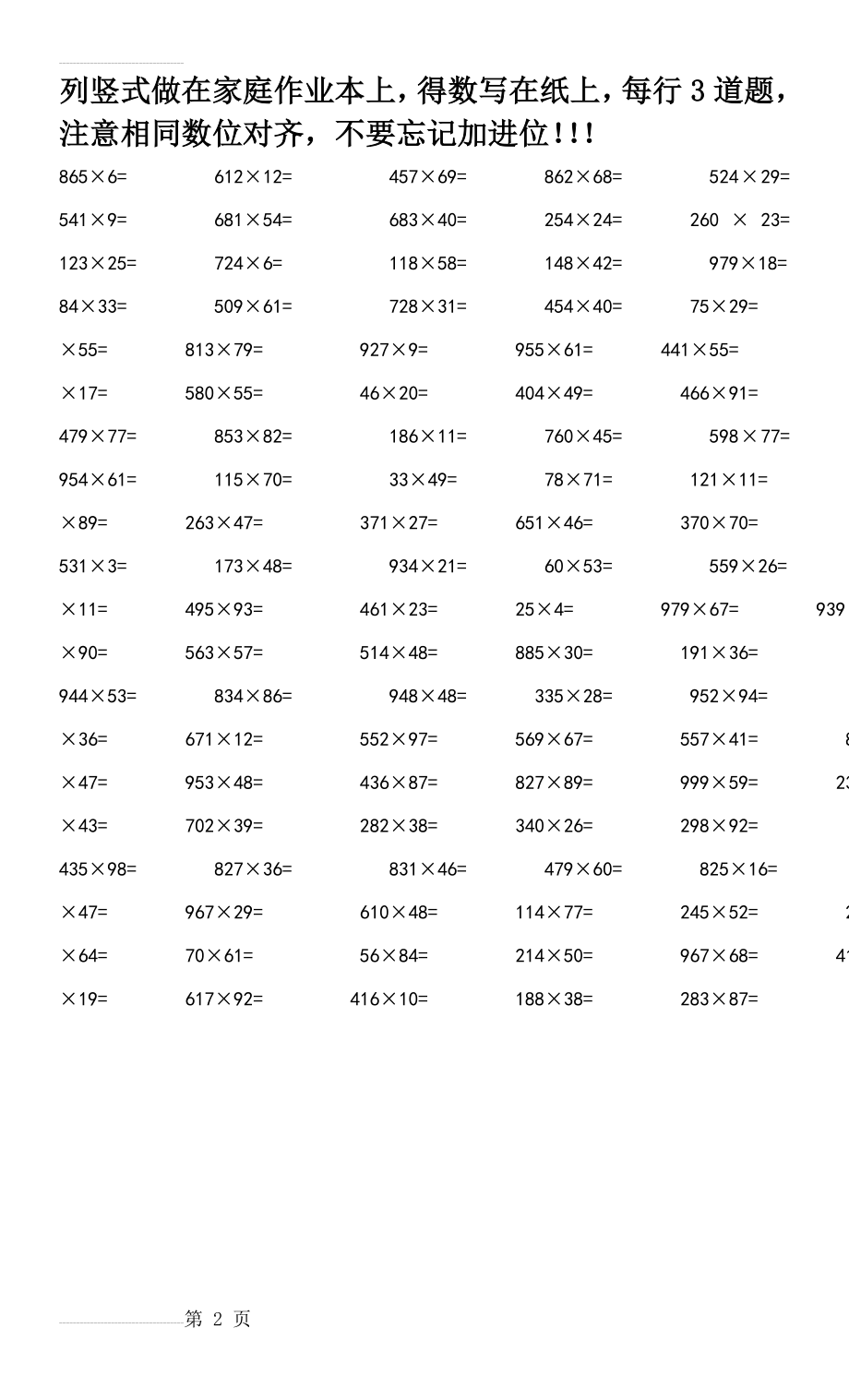 三位数乘两位数笔算练习题(100道)61632(2页).doc_第2页