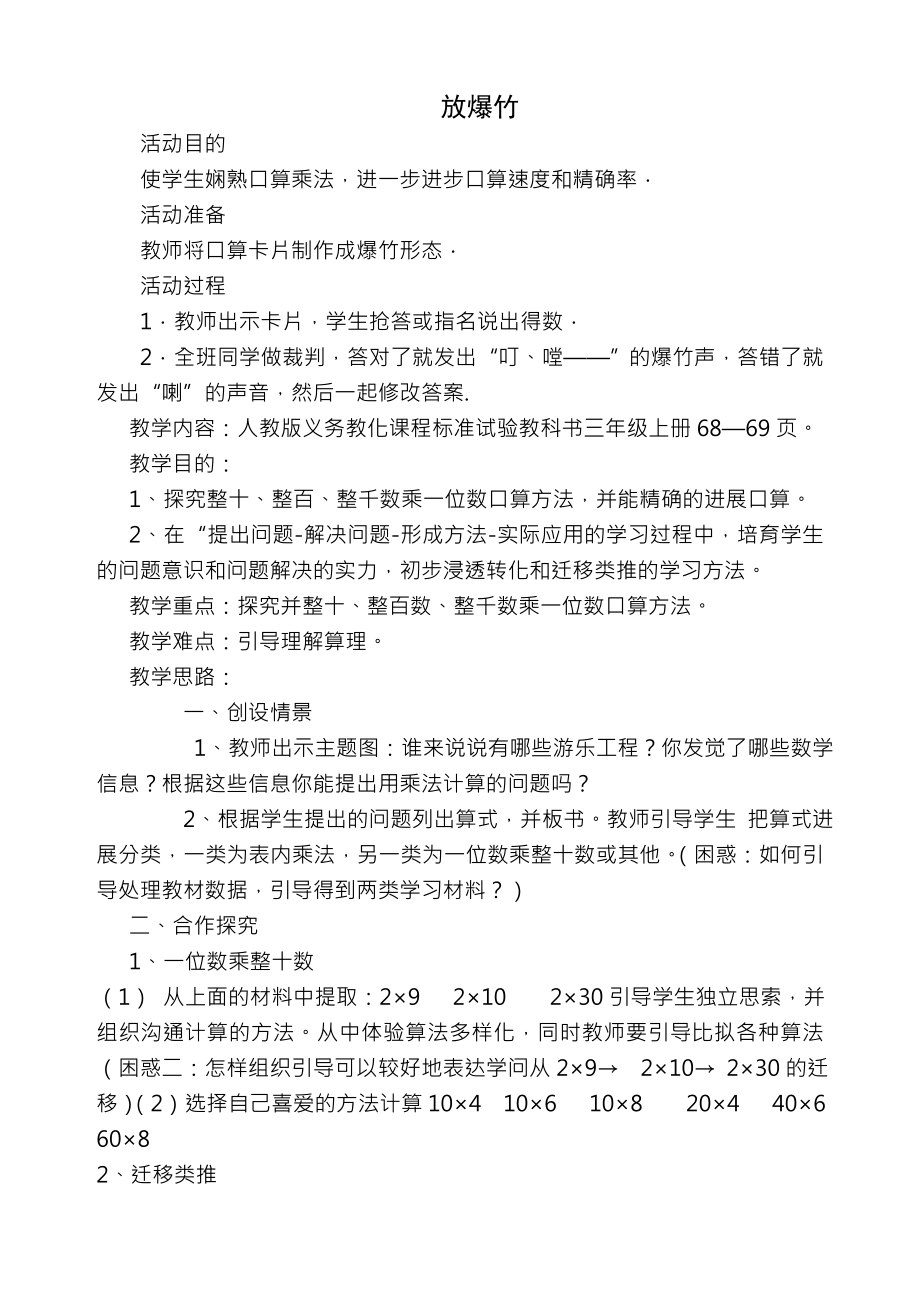 新人教版小学三年级上期数学教案.docx_第1页