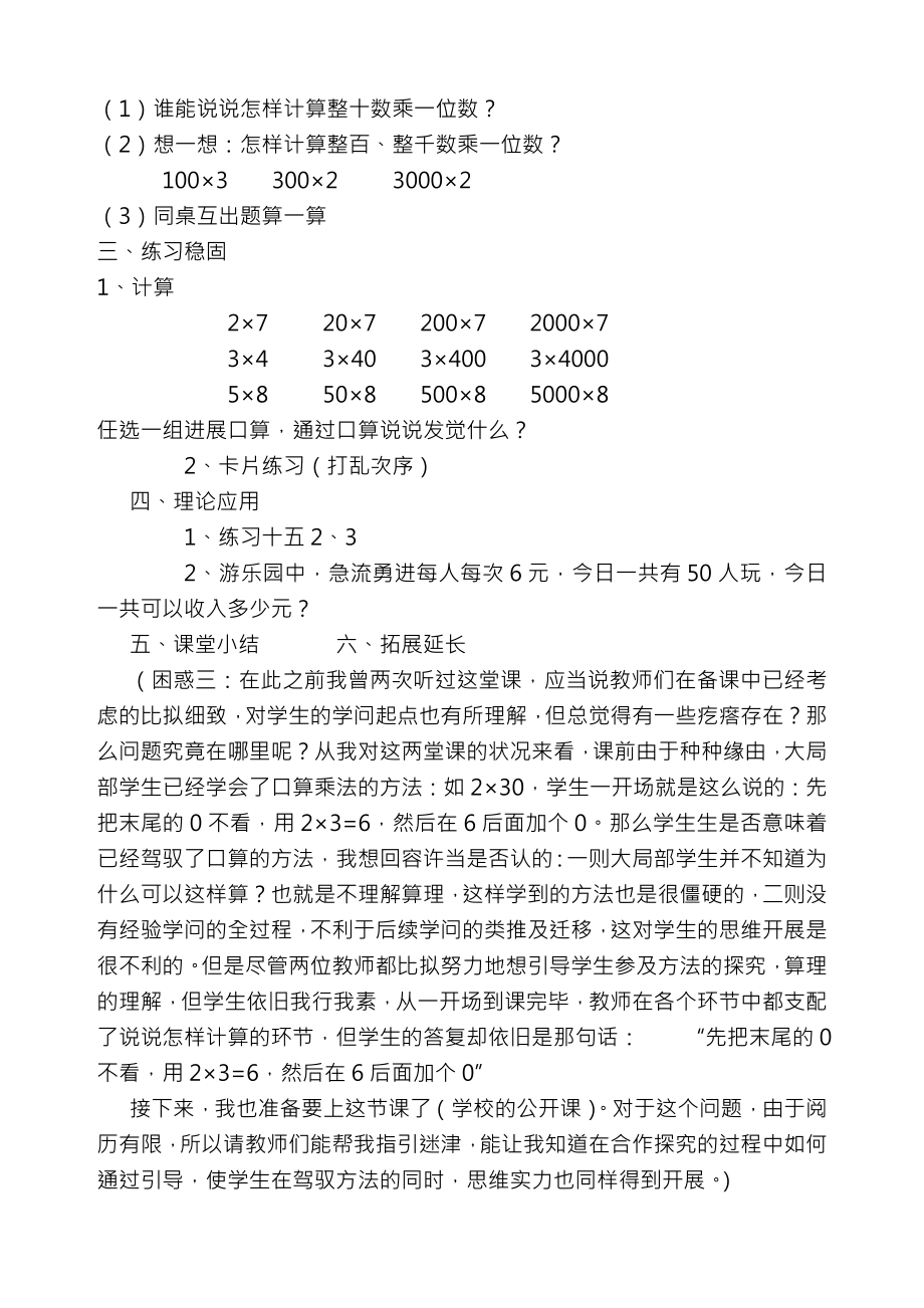 新人教版小学三年级上期数学教案.docx_第2页