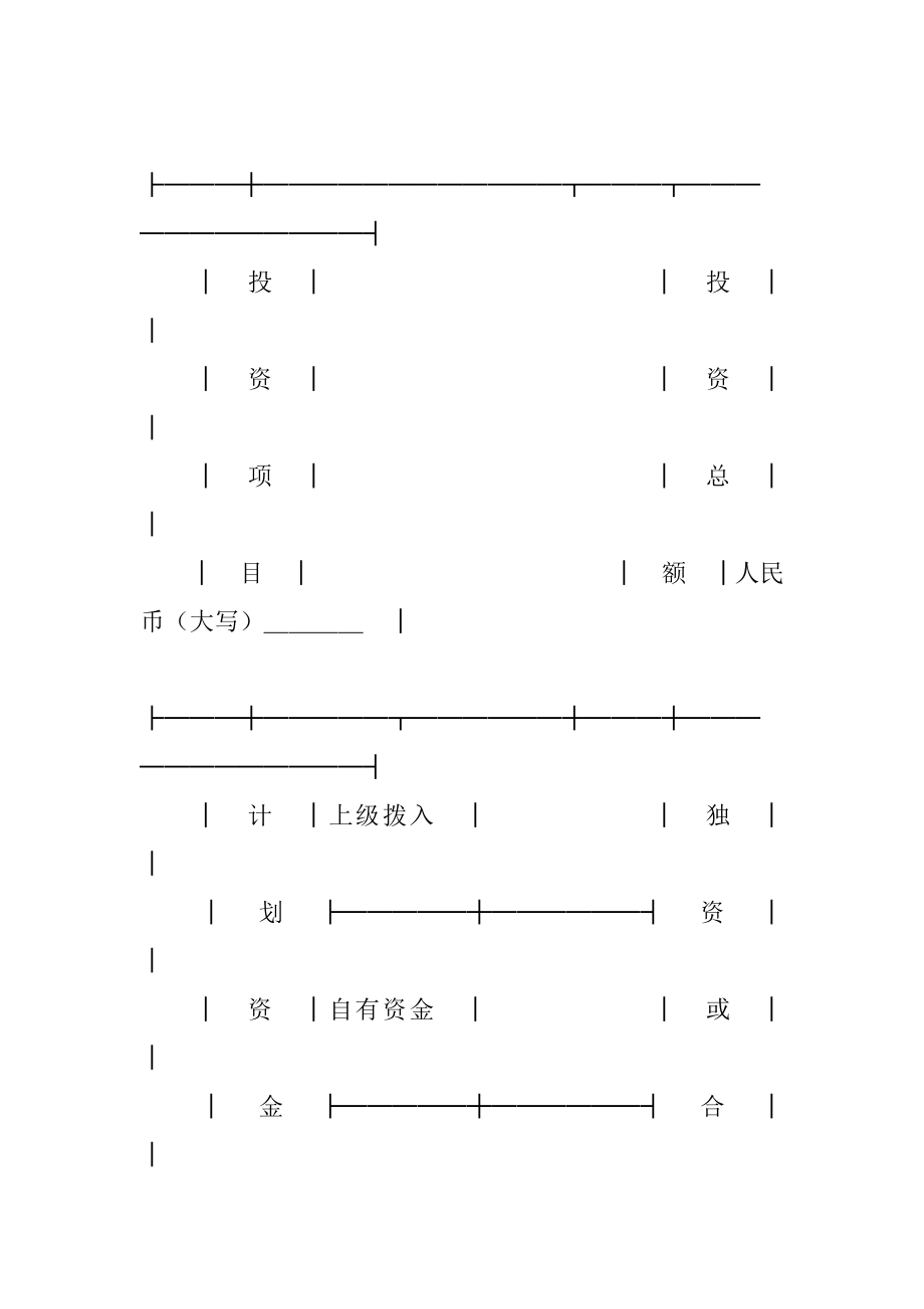 2022年中国农业银行借款意向书.docx_第2页