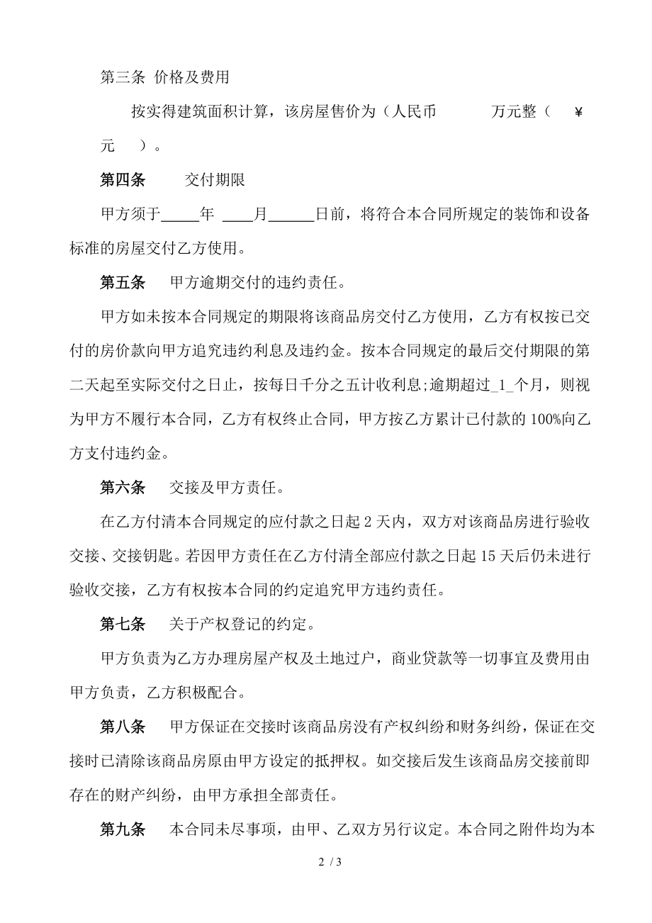 对买方有利的二手房买卖协议.doc_第2页